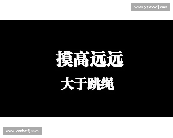 摸高大赛冠亚军逆天!助跳神鞋藏着这些玄机 摸高大赛冠亚军逆天!助跳神鞋藏着这些玄机